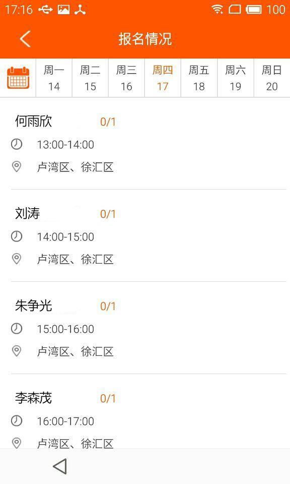 我要运动教练版截图