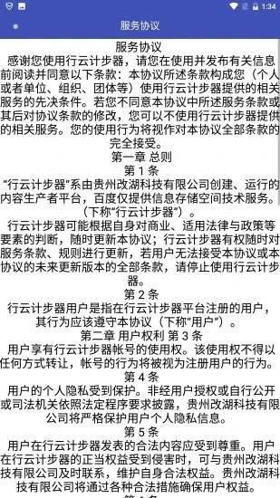 行云计步器截图