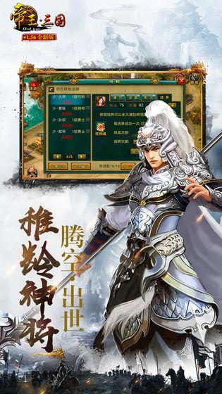 帝王三国腾讯版