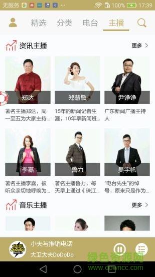 粤听珠江经济台