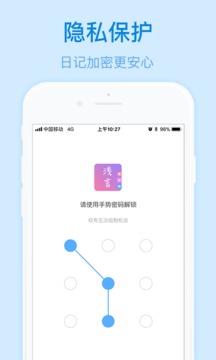 浅言速记版截图