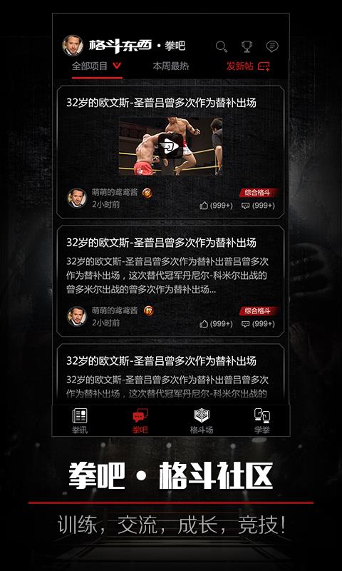 格斗东西