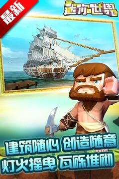 迷你世界2019最新版截图