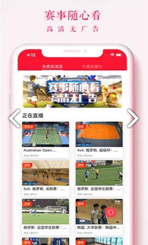 王者体育英超直播截图