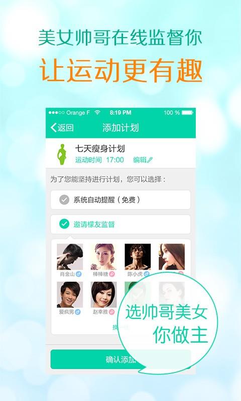 乐檬减肥助手截图