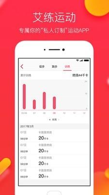 艾练截图