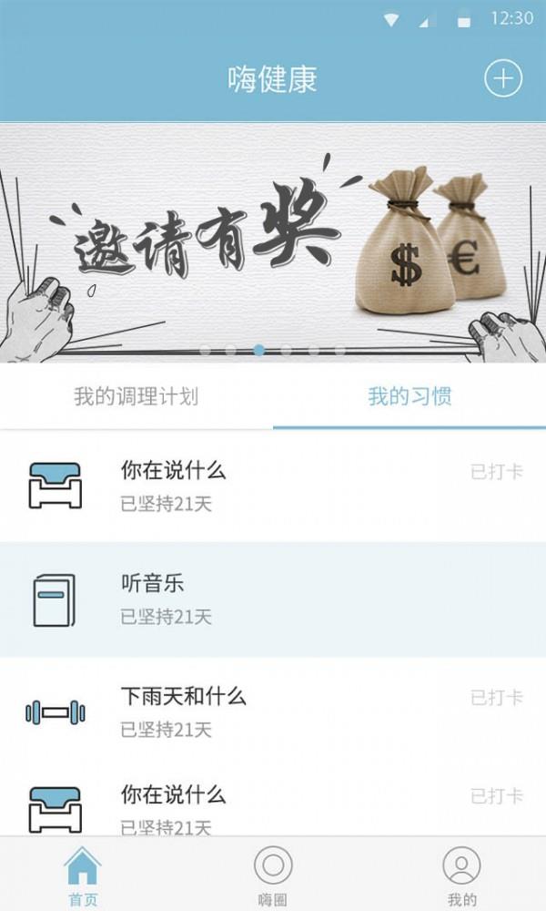 嗨健康
