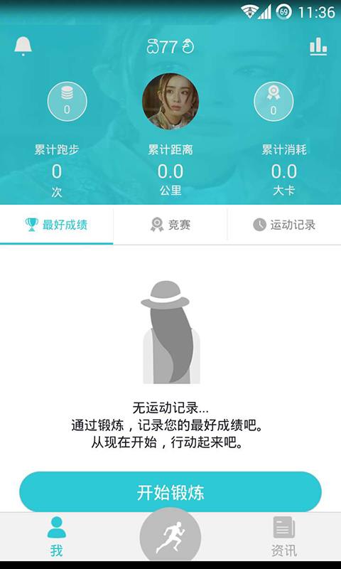 跑步指南截图