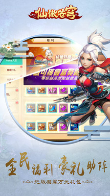 仙傲苍穹截图