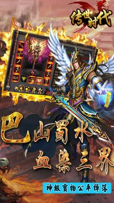 果盘传世时代截图