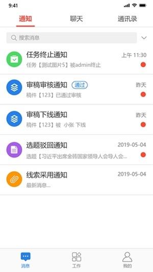 习水移动采编截图
