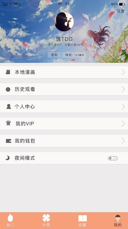 麻豆漫画免费版截图