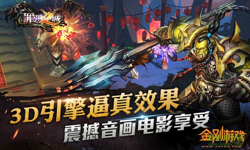 360罪恶之城手游截图