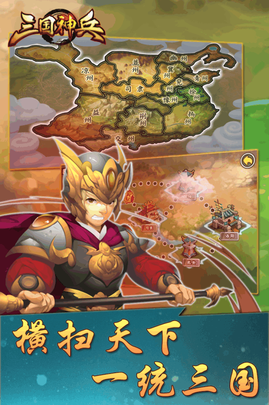 三国神兵手游九游版