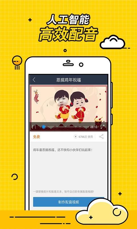 视频趣配音