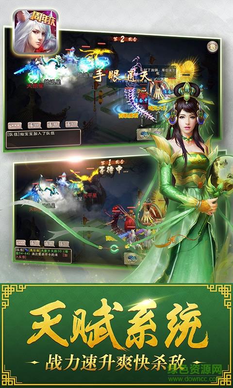 360版西游神魔决手游