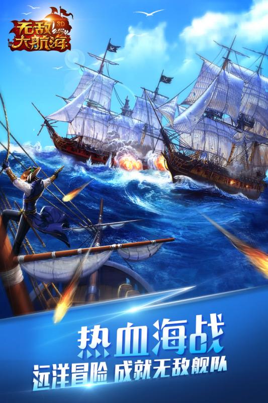 无敌大航海BT版截图
