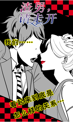 渣男请走开手机版