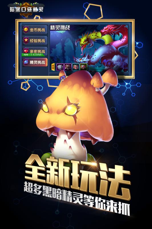 暗黑口袋精灵手游