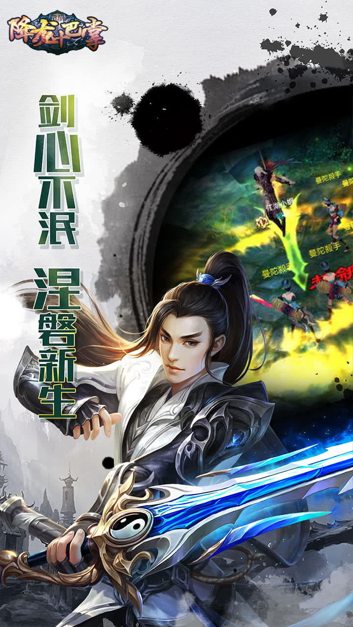 降龙十巴掌手游果盘版