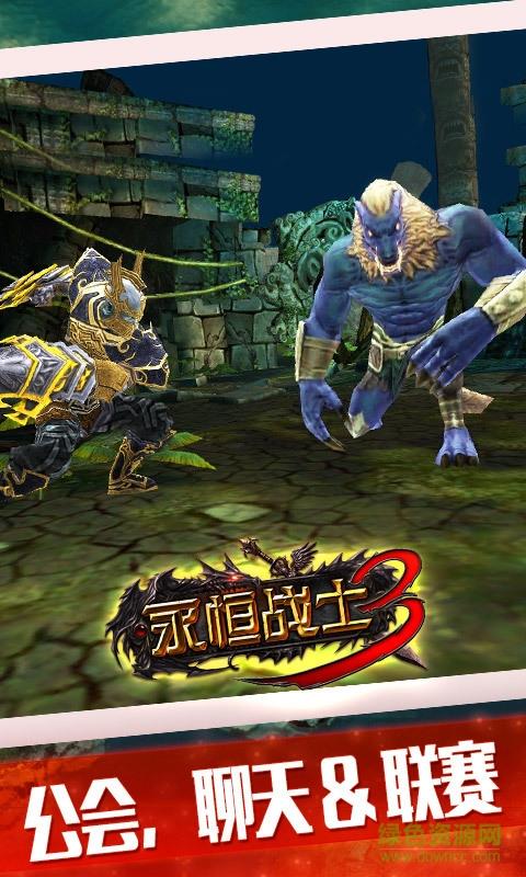 360永恒战士3手游截图
