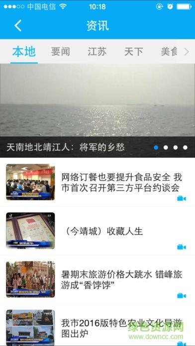 智慧靖江广电版