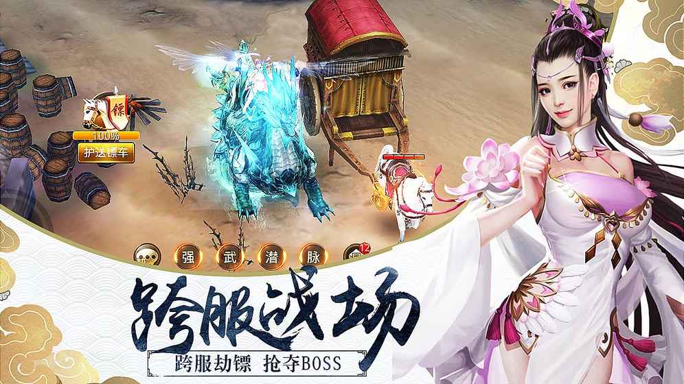 剑与天下手游截图
