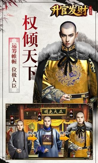 升官发财当皇帝