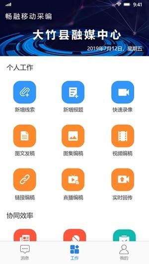 习水移动采编截图