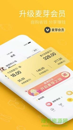 社交电商麦芽小镇截图