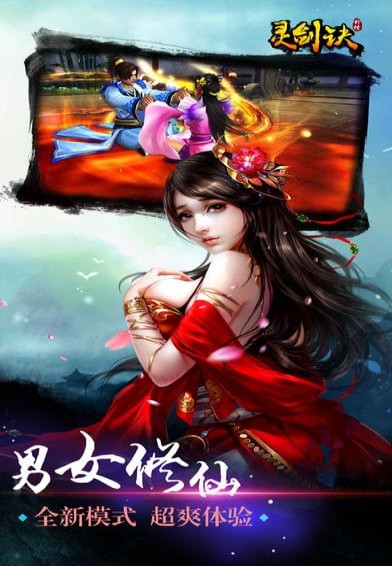 灵剑诀截图
