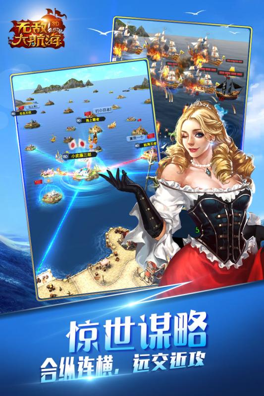 无敌大航海BT版截图