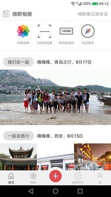微群相册截图
