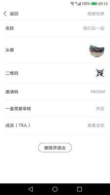 微群相册截图