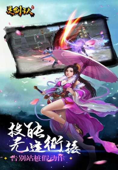灵剑诀截图