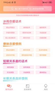 恋爱秘籍截图