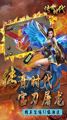 果盘传世时代截图