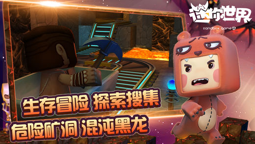 迷你世界0.20.5版本截图
