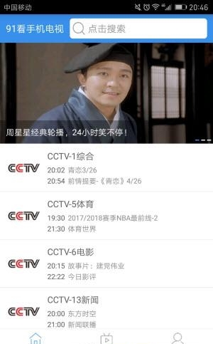91看手机电视直播