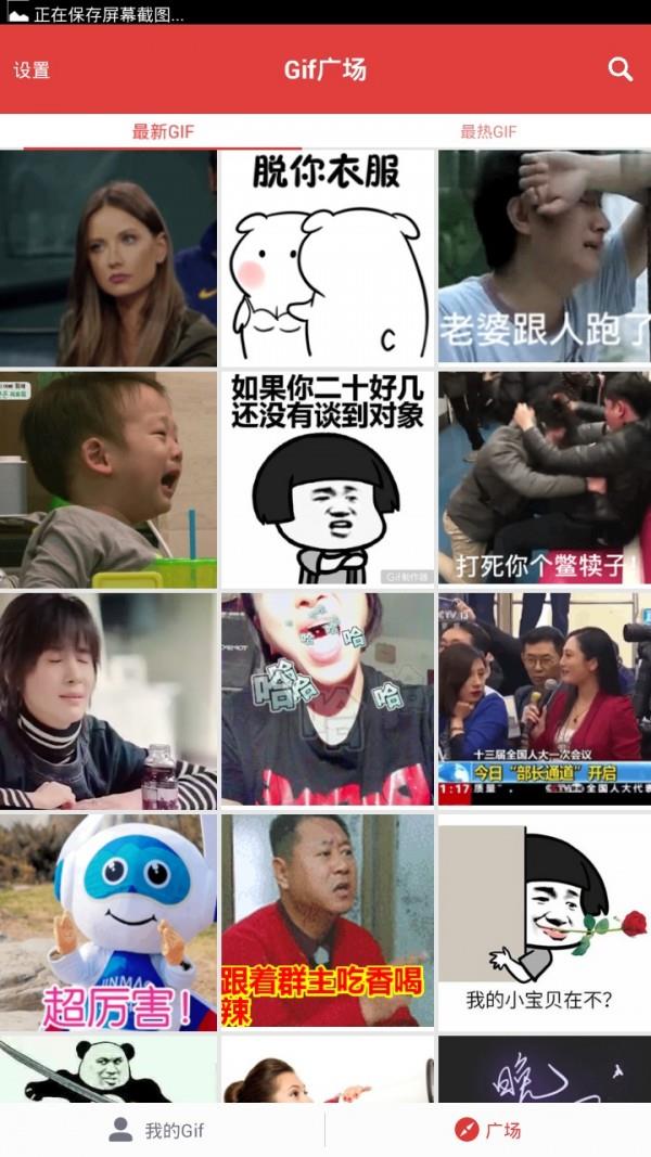 GIF制作大师截图