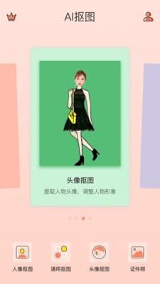 抠图截图