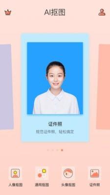 抠图截图