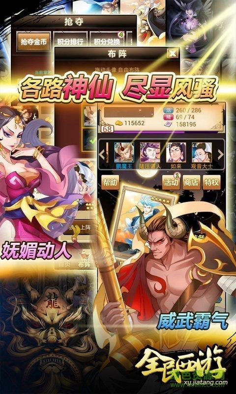 360版全民西游手游截图