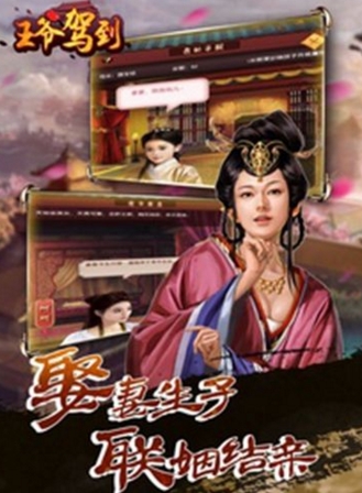 王爷驾到破解版截图