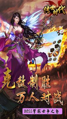 果盘传世时代截图