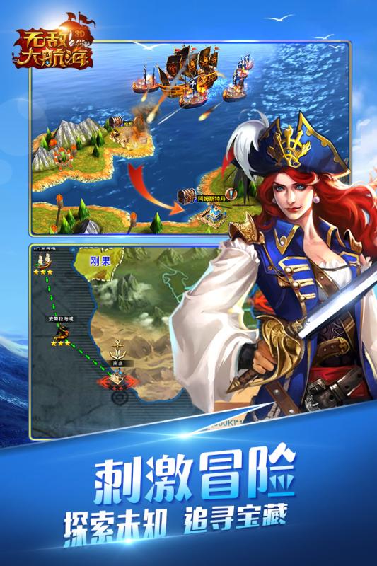 无敌大航海BT版截图
