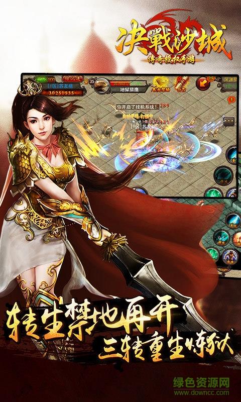 360版决战沙城手游截图