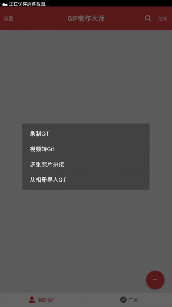 GIF制作大师截图