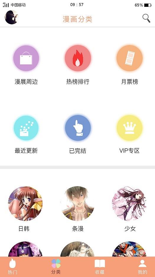 麻豆漫画免费版截图