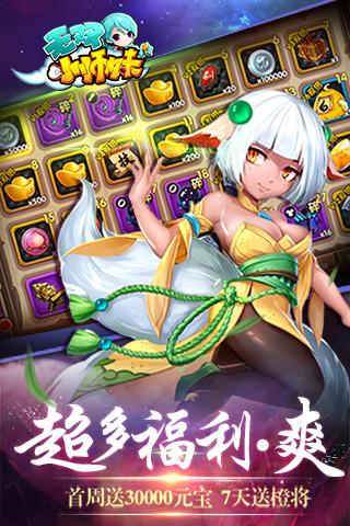 无双小师妹手游小米版截图